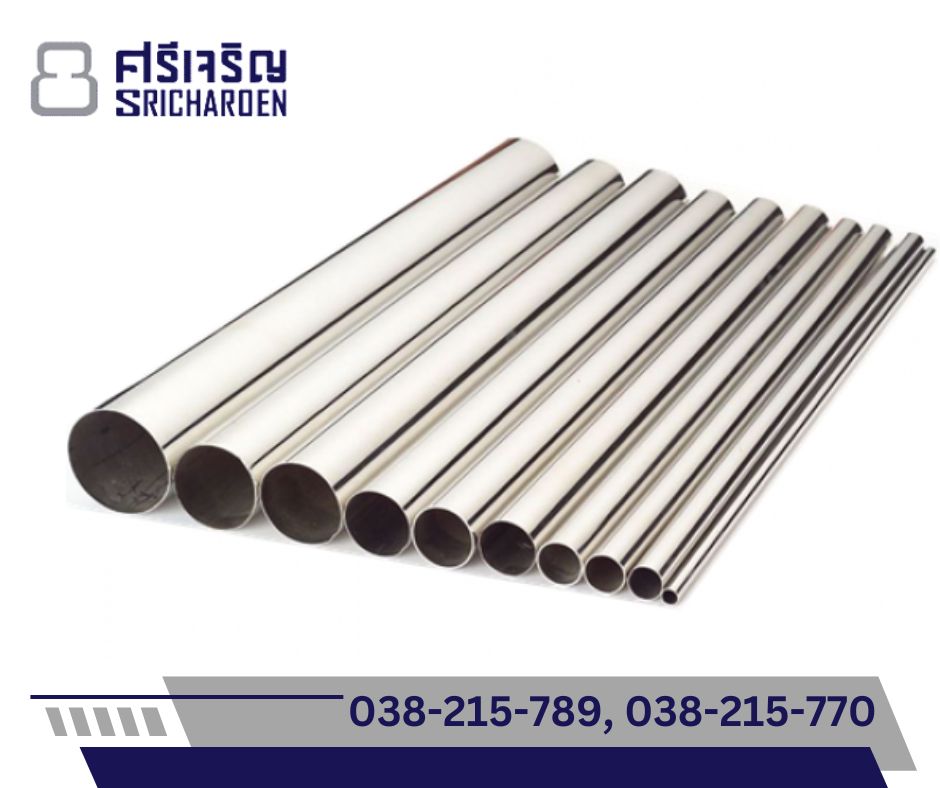 ท่อกลมสแตนเลส