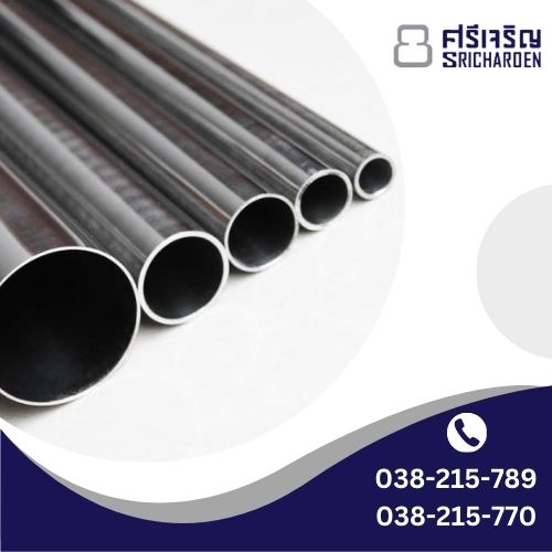 สแตนเลสท่อกลม